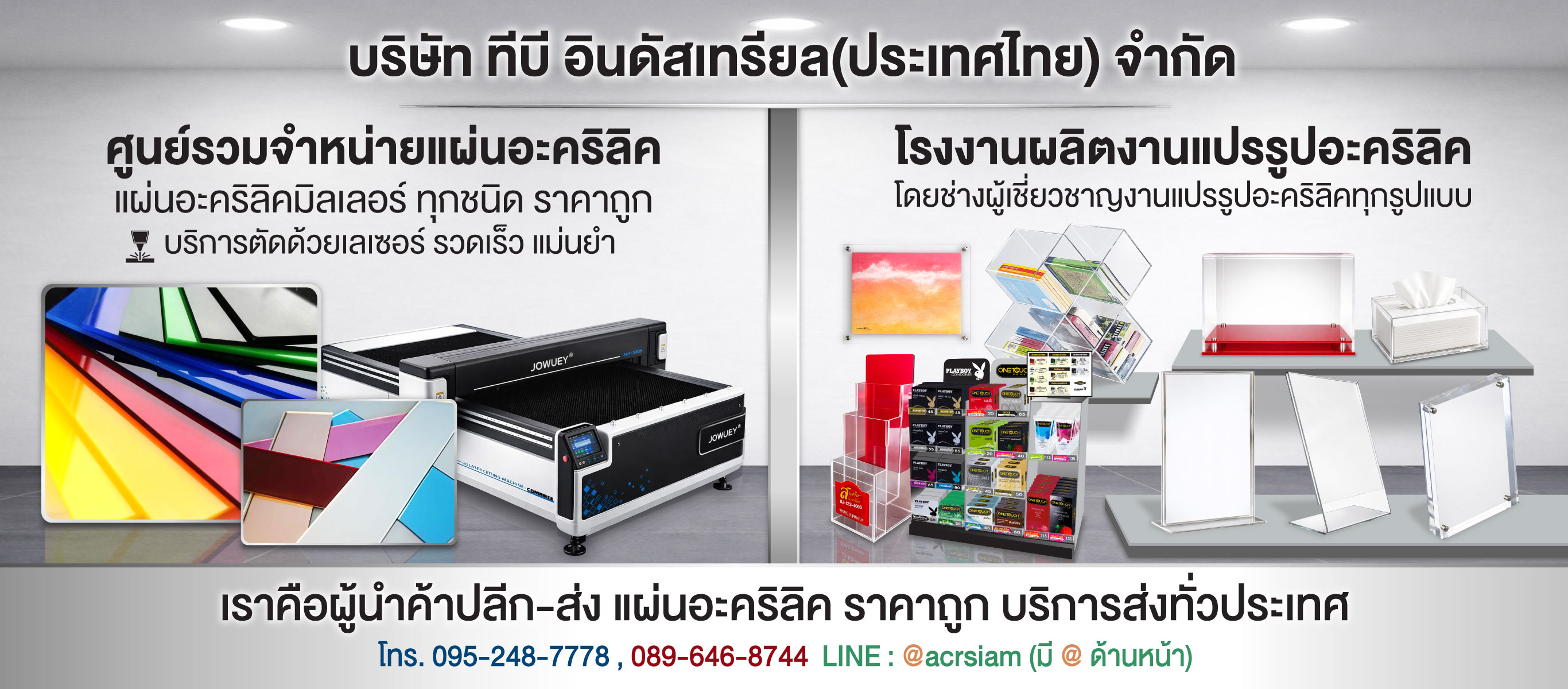 โรงงานผลิตอะคลิลิค บริษัท ทีบี อินดัสเทรียล(ประเทศไทย) จำกัด